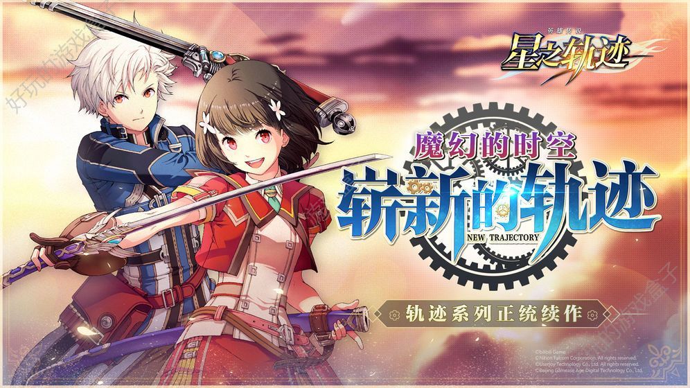 曉之軌跡手游正版截圖3