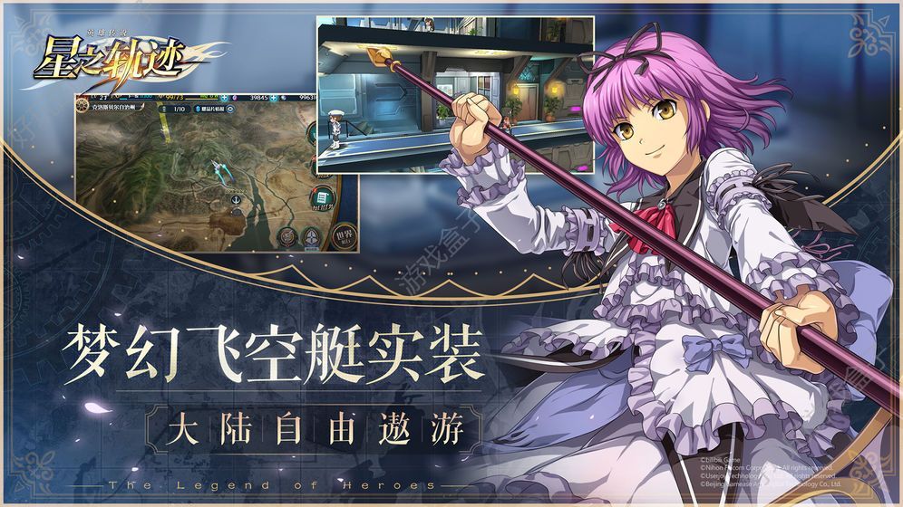 曉之軌跡手游正版截圖1