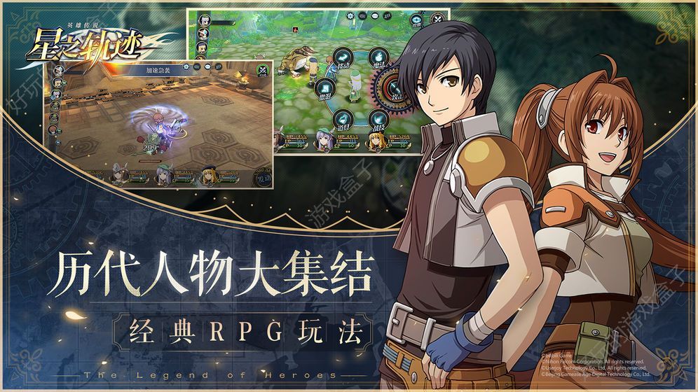 曉之軌跡手游正版截圖4