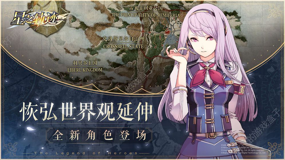 曉之軌跡手游正版截圖2