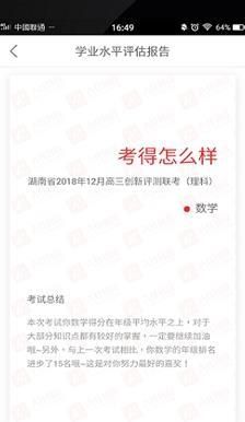愛樂成績app安卓版下載截圖2
