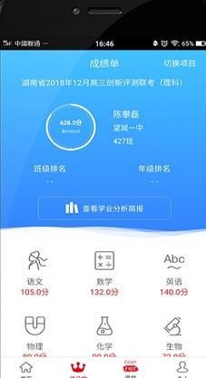 愛樂成績app安卓版下載截圖3