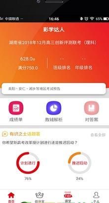 愛樂成績app安卓版下載截圖1