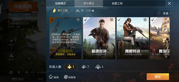 和平精英空降奇兵怎么玩？空降奇兵玩法介紹