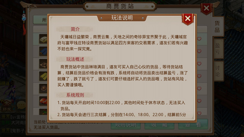 成為中洲金融大亨 《問(wèn)道》手游商賈貨站系統(tǒng)上線