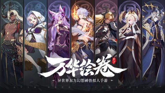 萬華繪卷6月21日開測 二次元塔防玩法或?qū)⒊蔀橄聜€潮流？