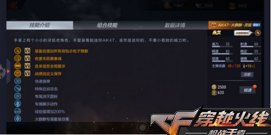 CF手游火麒麟-靈狐
