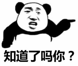 知道了嗎