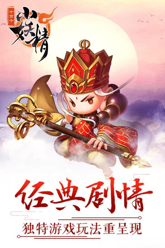 十萬個小妖精最新版手機游戲正版截圖3