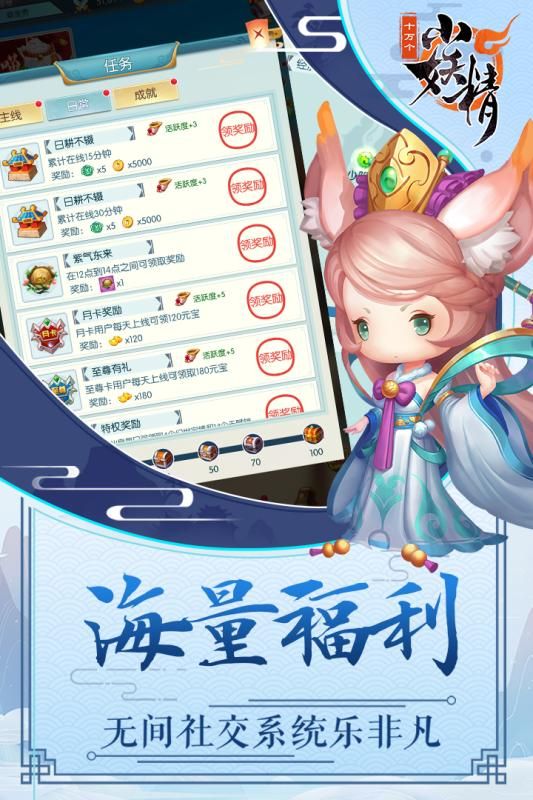 十萬個小妖精最新版手機游戲正版截圖1