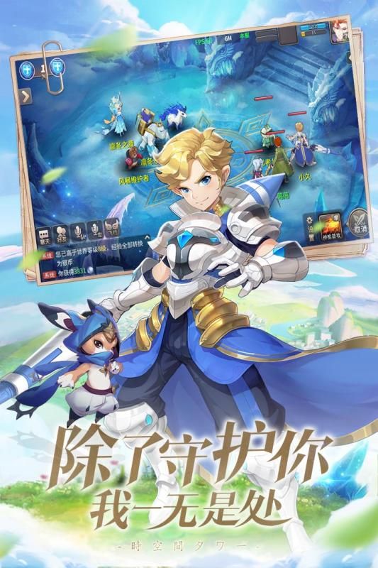 時空之塔正版安卓截圖1