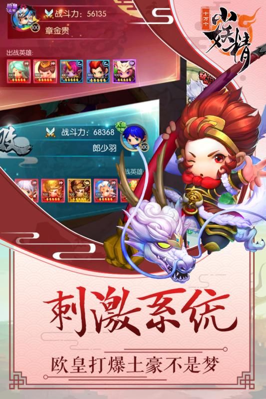 十萬個小妖精最新版手機游戲正版截圖4