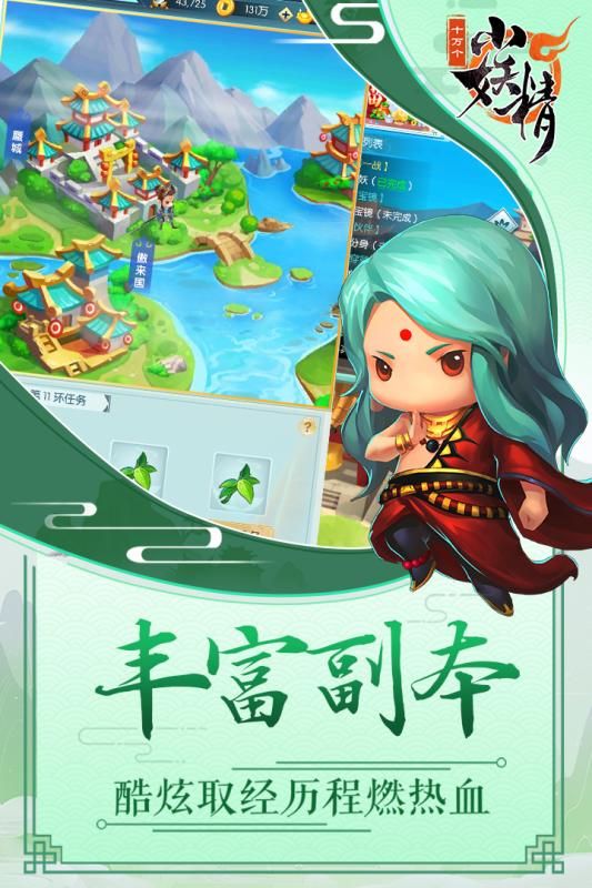 十萬個小妖精最新版手機游戲正版截圖2