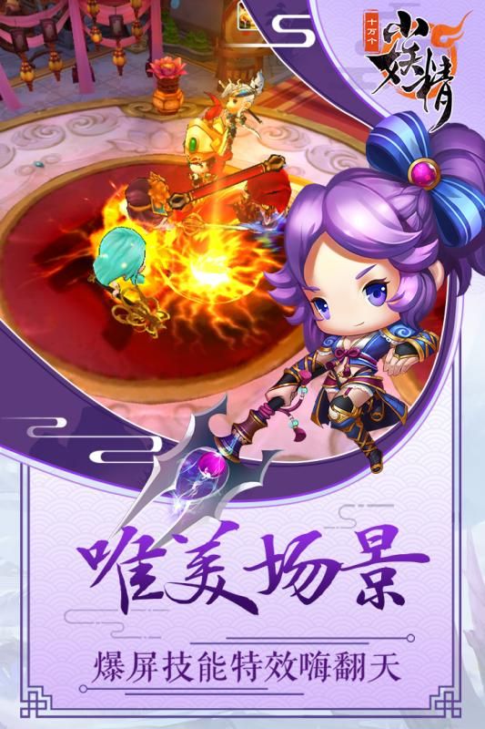 十萬個小妖精最新版手機游戲正版截圖5