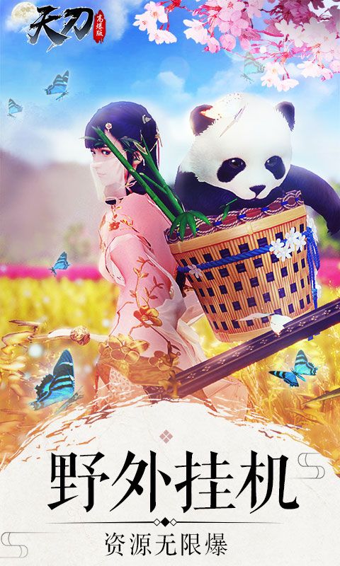 天刀飛升版BT滿v公益服變態(tài)版截圖4