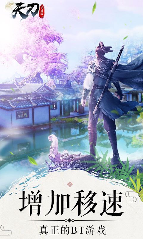 天刀飛升版BT滿v公益服變態(tài)版截圖2