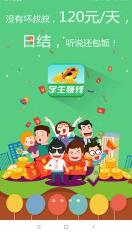 精彩人生兼職手機(jī)版app下載截圖2