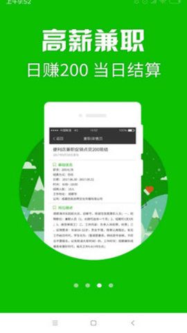 精彩人生兼職手機(jī)版app下載截圖4