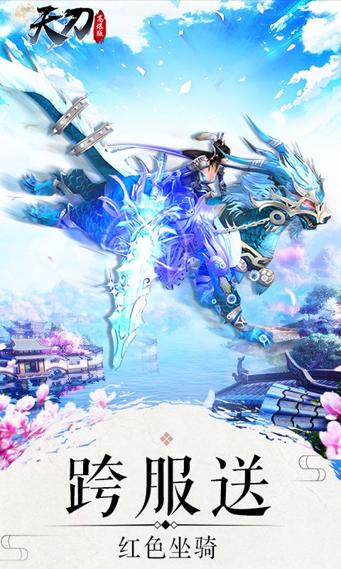天刀飛升版BT滿v公益服變態(tài)版截圖1