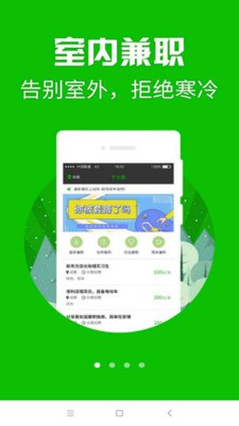 精彩人生兼職手機(jī)版app下載截圖1