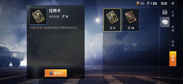 和平精英任務卡怎么用？任務卡使用方法分享