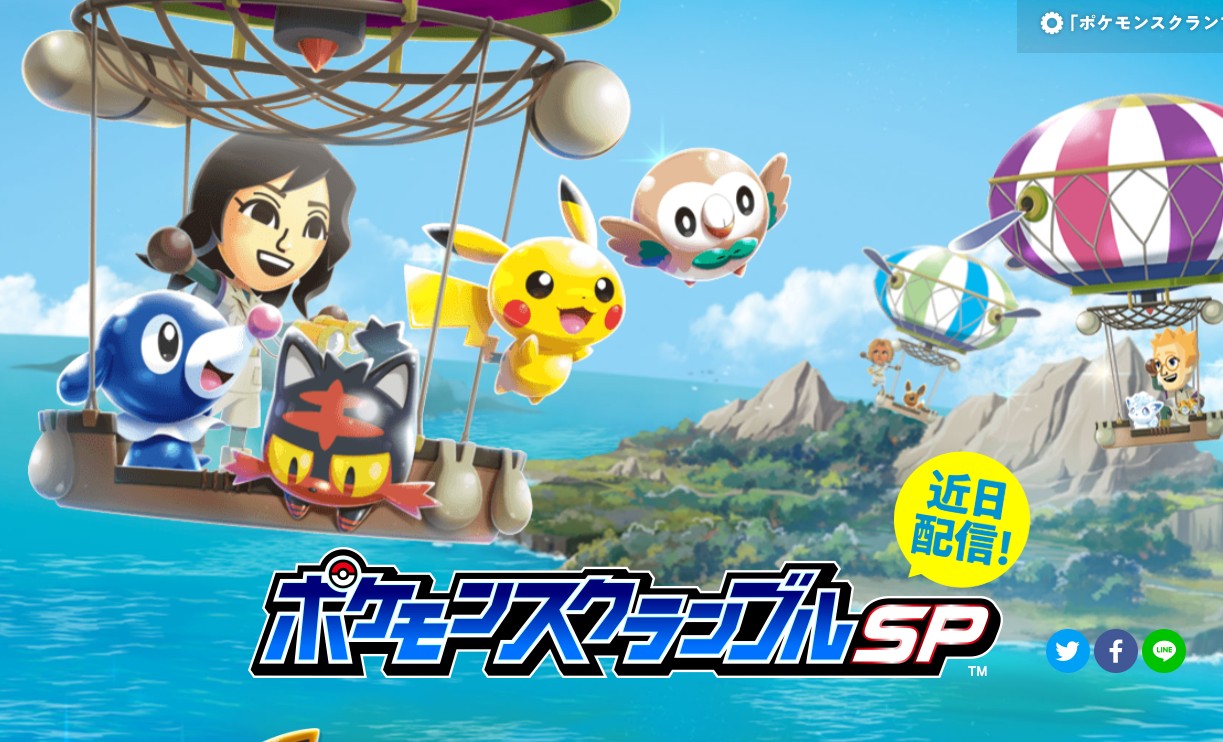 Pokemon Scramble SP官網(wǎng)是什么？Pokemon Scramble SP官網(wǎng)地址分享
