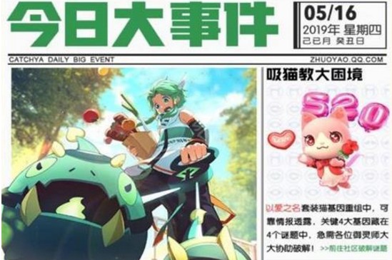 一起來捉妖閉目養(yǎng)神配方是什么？閉目養(yǎng)神基因配方攻略
