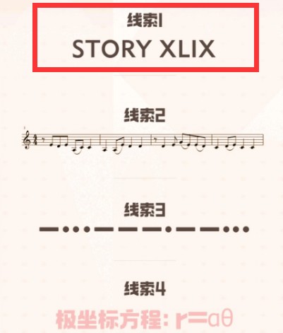 一起來捉妖STORY XLIX什么意思？520以愛之名STORY XLIX攻略