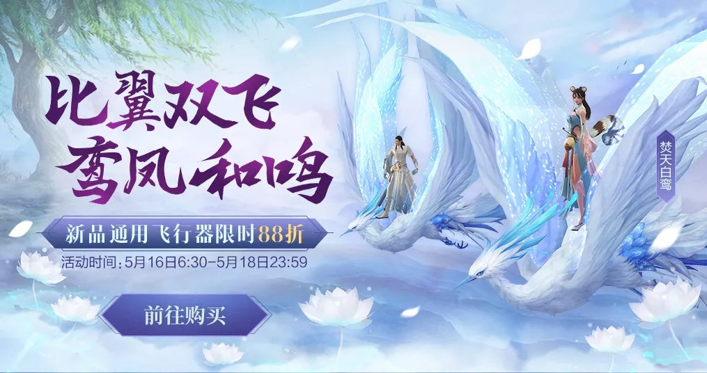 完美世界手游焚天白鸞多少錢？焚天白鸞值得入手嗎？