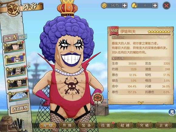 航海王燃燒意志人妖怎么玩？人妖王陣容玩法推薦