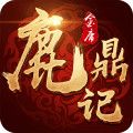鹿鼎記H5安卓手游正式版