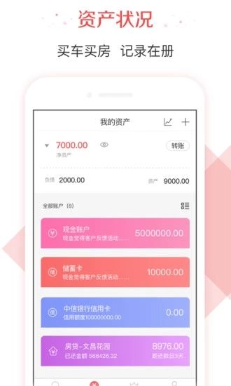 有魚記賬手機(jī)版app下載截圖3