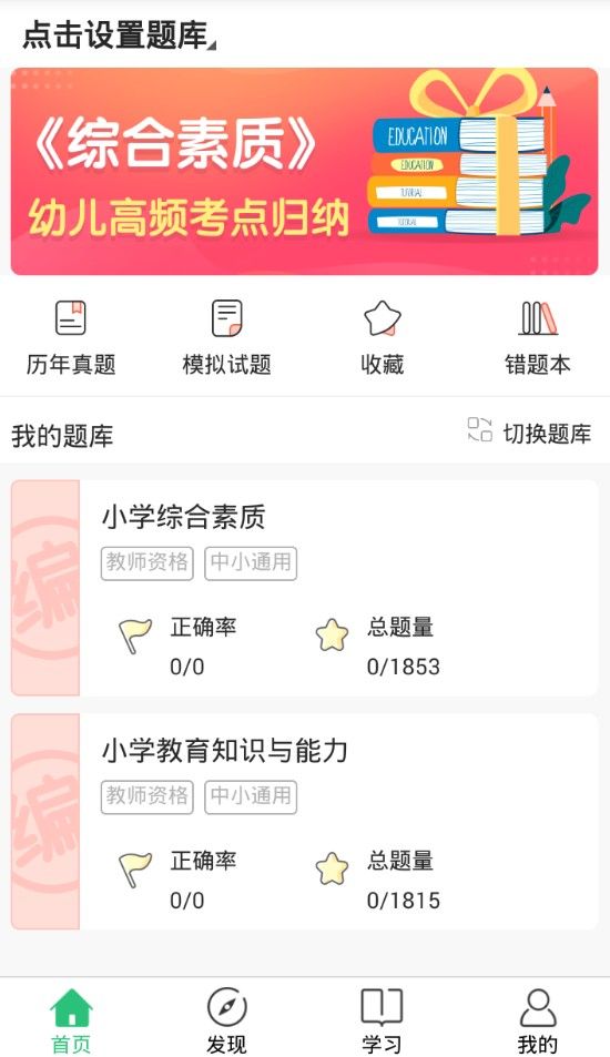 51考老師手機(jī)版app下載截圖3