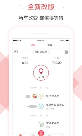 有魚記賬手機(jī)版app下載截圖4