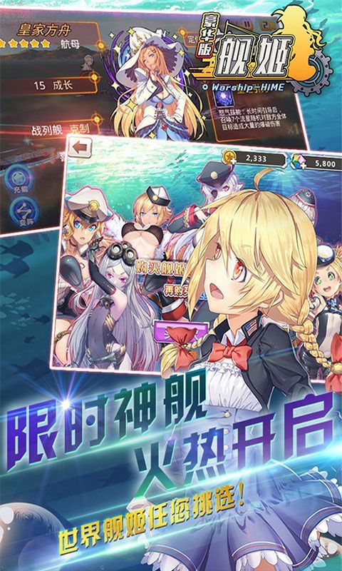 艦姬豪華版手游最新版截圖4