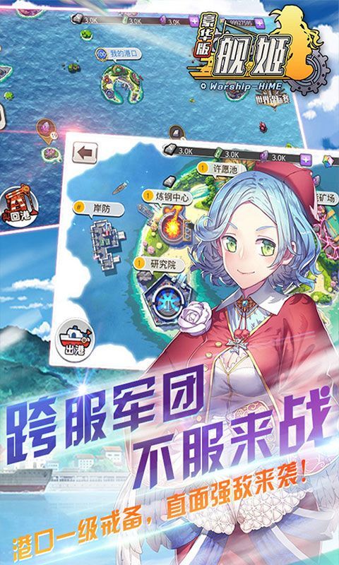 艦姬豪華版手游最新版截圖2