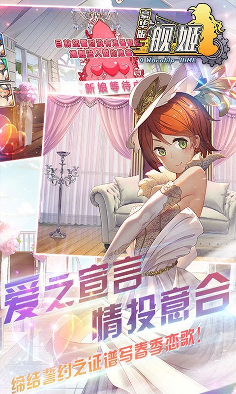 艦姬豪華版手游最新版截圖1