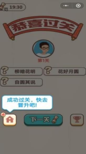 微信成語招賢記游戲攻略答案完整手機版截圖3