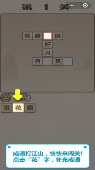 微信成語招賢記游戲攻略答案完整手機版截圖1