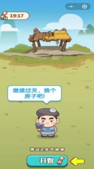 微信成語招賢記游戲攻略答案完整手機版截圖2