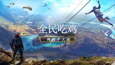 全民吃雞大戰(zhàn)游戲安卓下載正式版截圖3