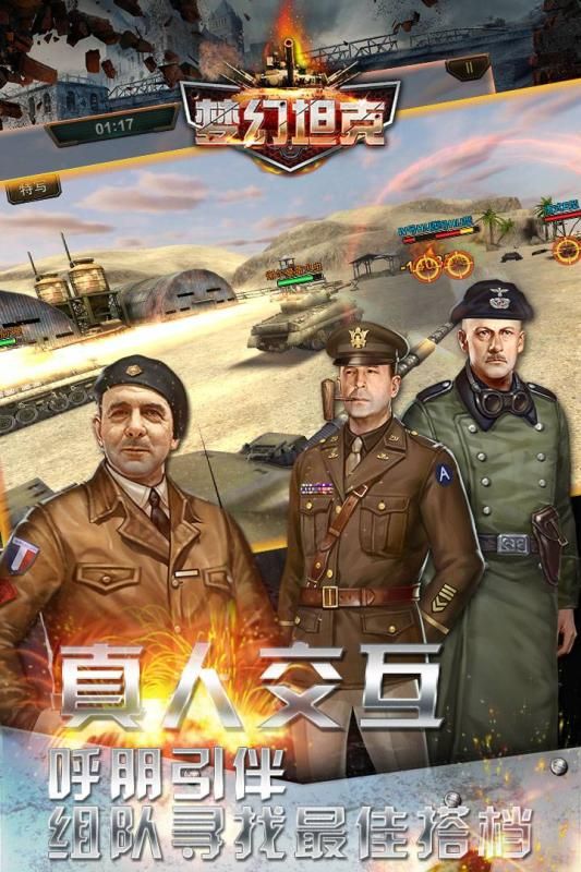 夢(mèng)幻坦克BT手游變態(tài)版截圖2