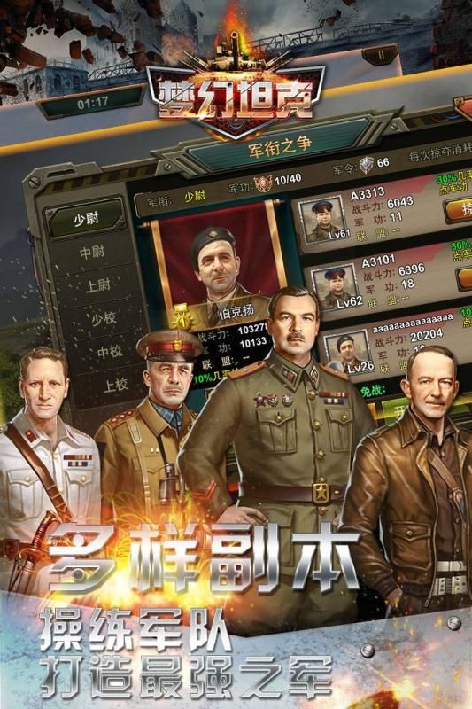 夢(mèng)幻坦克BT手游變態(tài)版截圖3