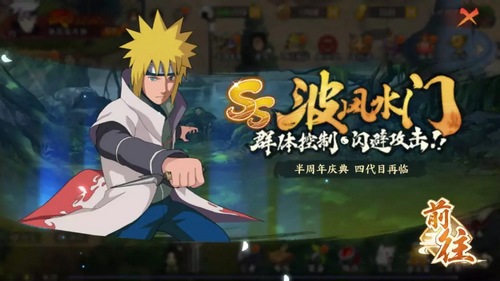 火影忍者ol手游5月16日更新介紹 四代目空降半周年慶典現(xiàn)場