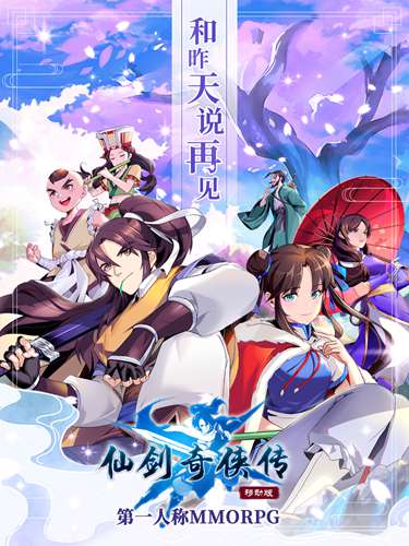 仙劍奇?zhèn)b傳移動版