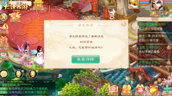 大話西游手游尋龍先鋒怎么玩？尋龍先鋒活動(dòng)攻略