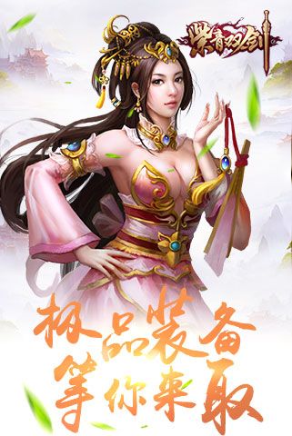 紫青雙劍仙靈手游安卓正式版下載截圖1