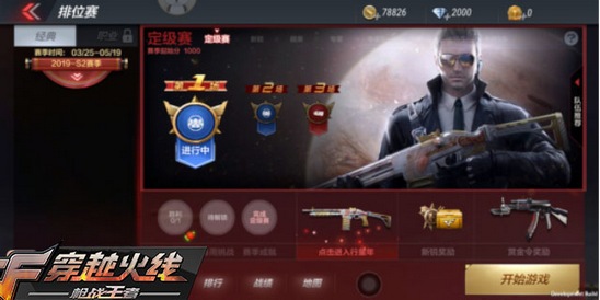 CF手游排位賽