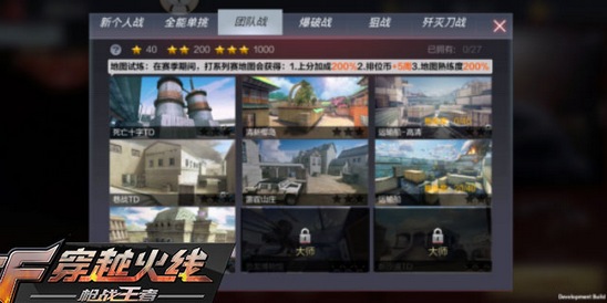 CF手游地圖熟練度