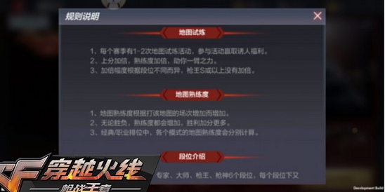 CF手游地圖試煉